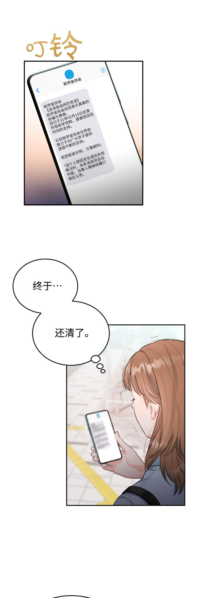 甘秘书出故障了漫画,[第8话] 共进晚餐2图