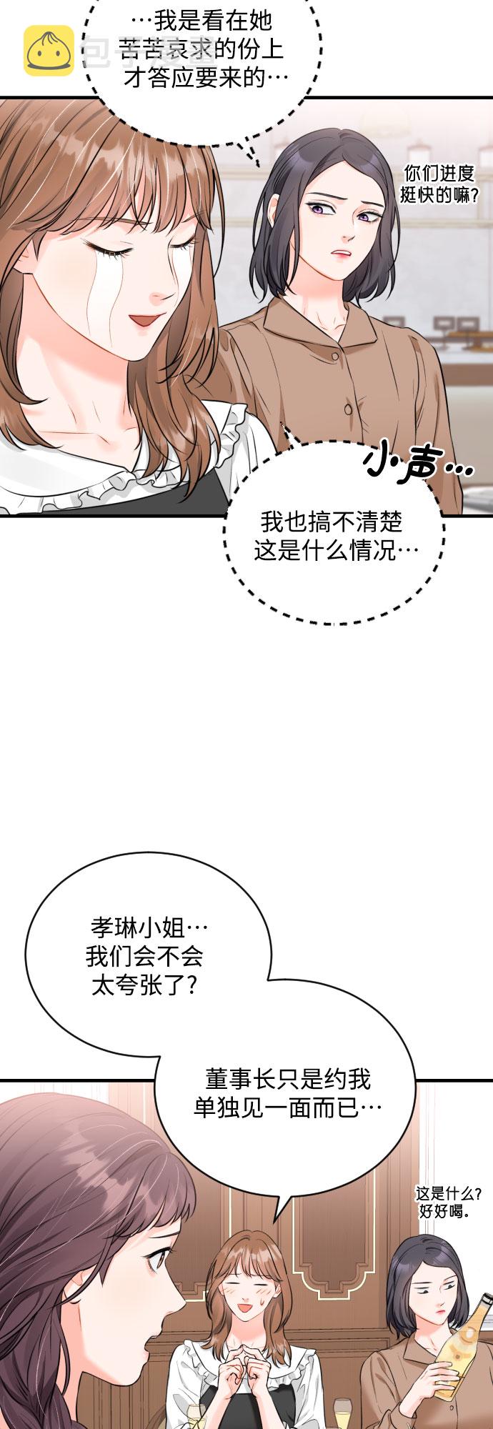 甘秘书出故障了漫画结局漫画,[第33话] 见家长1图