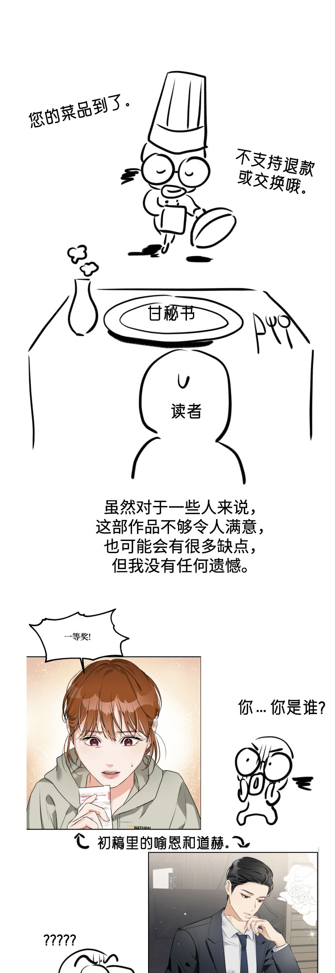 甘秘书出故障了漫画,[免费] 後记2图