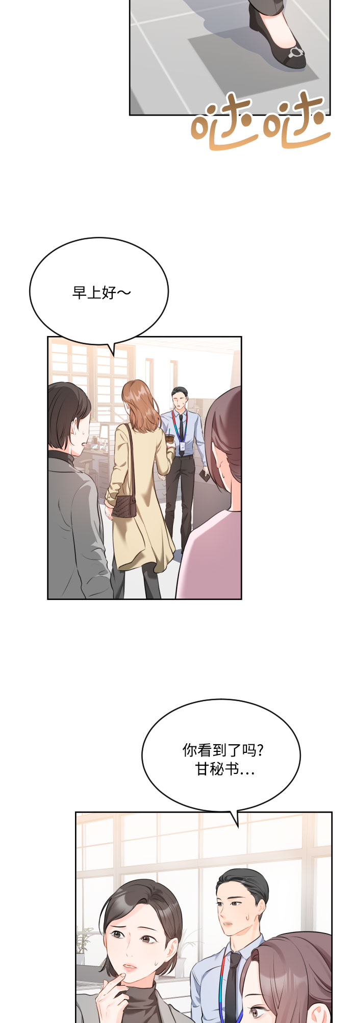 甘秘书出故障了漫画,[第1话] 我要辞职了1图