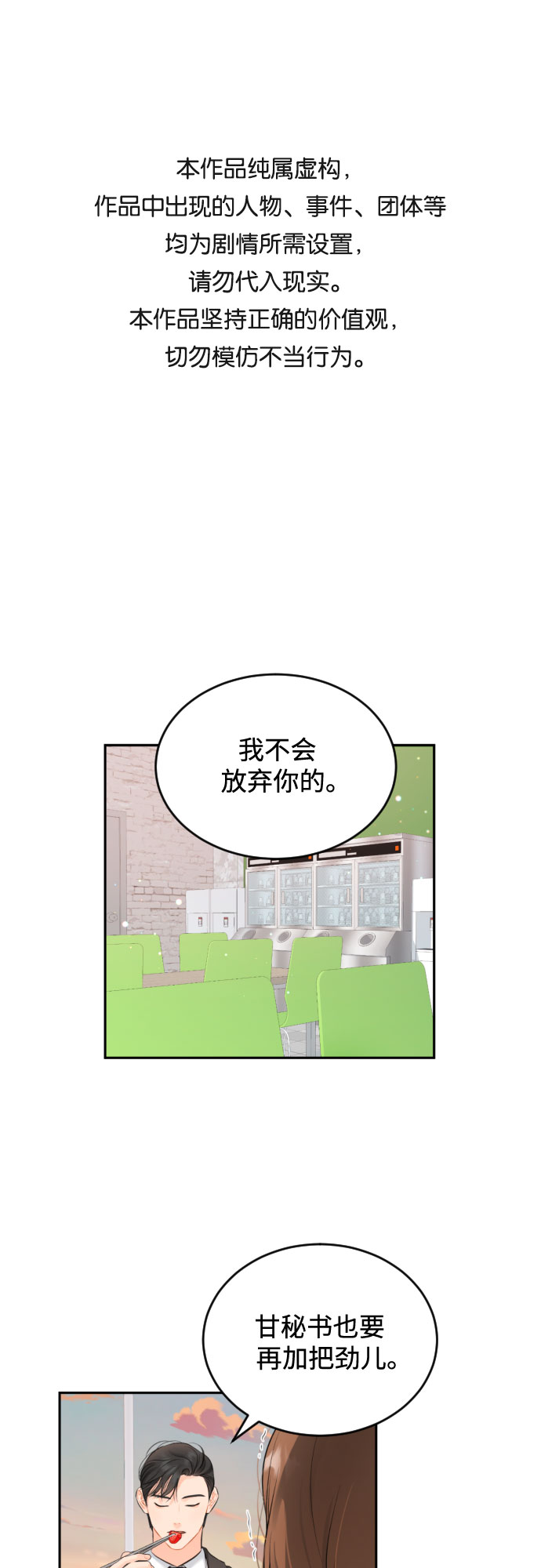 甘秘书出故障了漫画,[第9话] 一次性付清1图