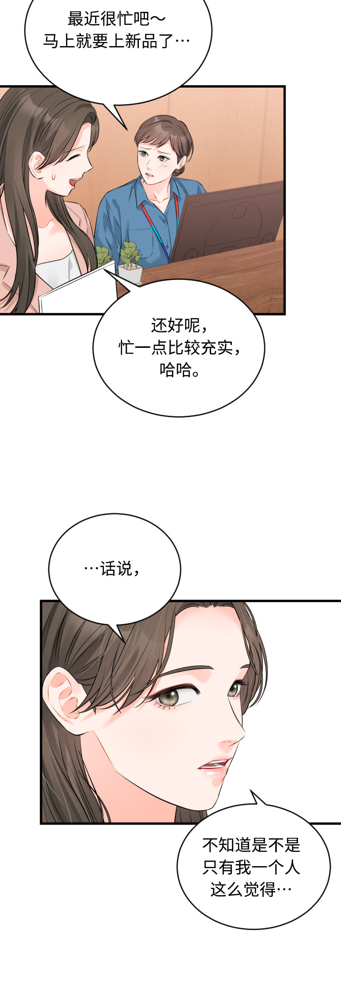 甘秘书出故障了漫画,[第26话] 变化2图