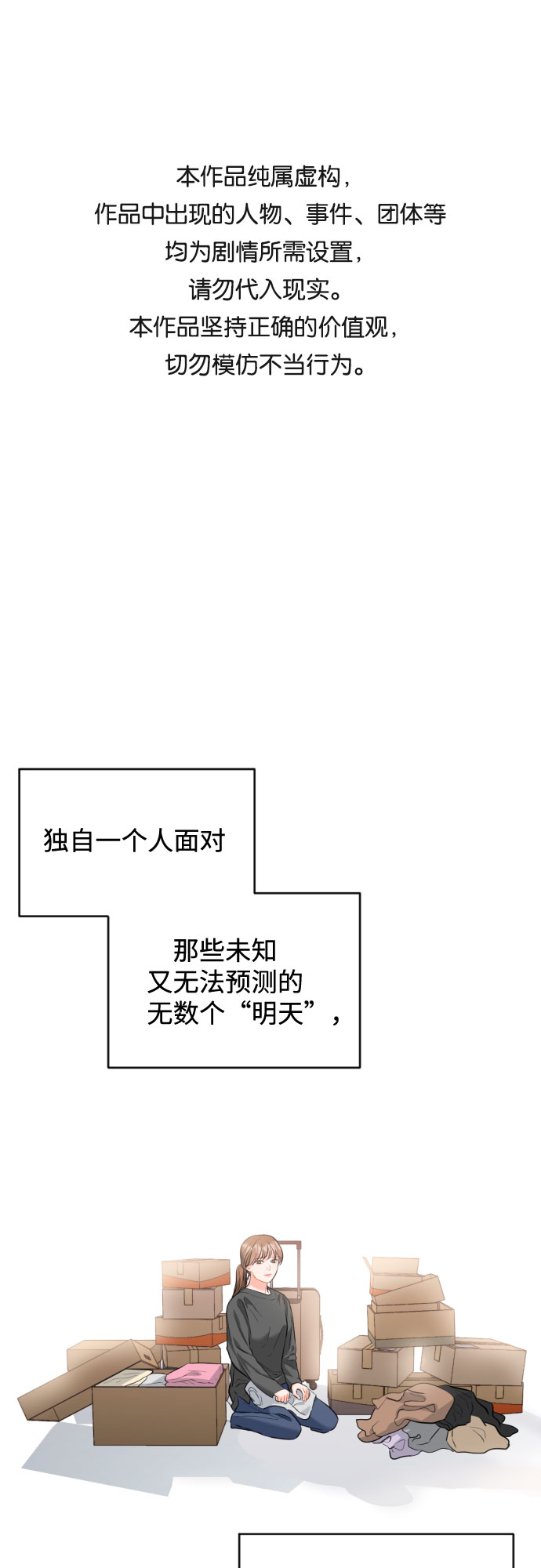 甘秘书出故障了漫画,[第41话] 未曾改变的1图