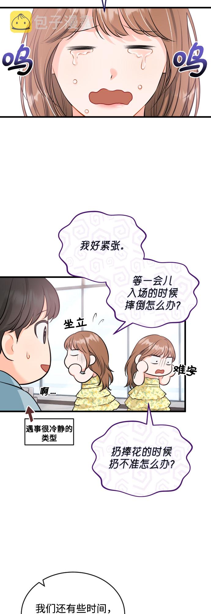 甘秘书出故障了漫画,[第49话] D-Day（完）2图