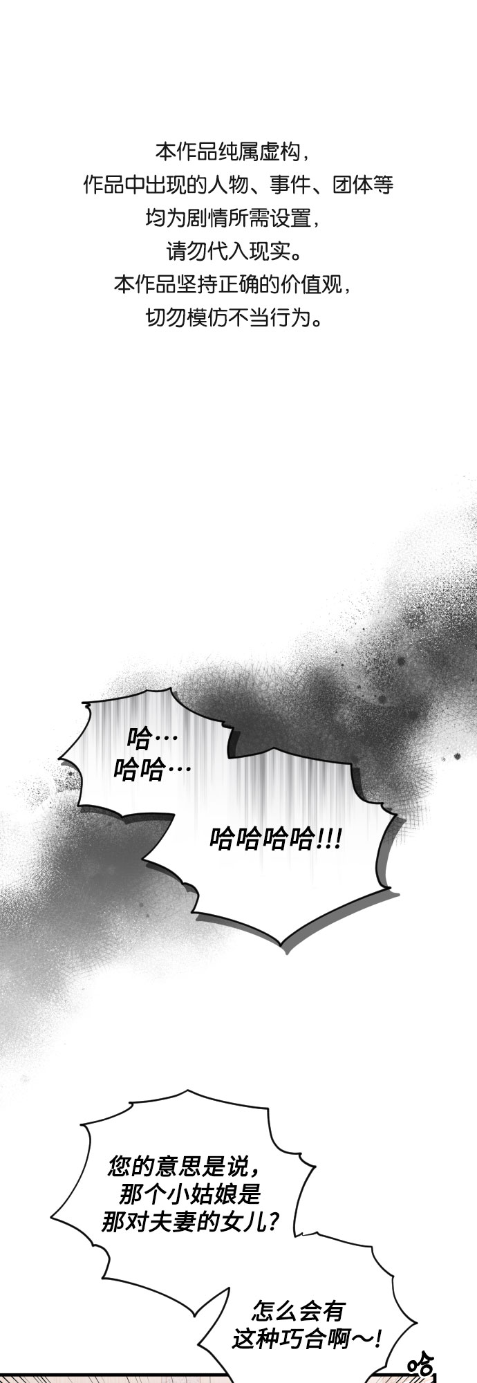 甘秘书出故障了漫画,[第33话] 见家长1图