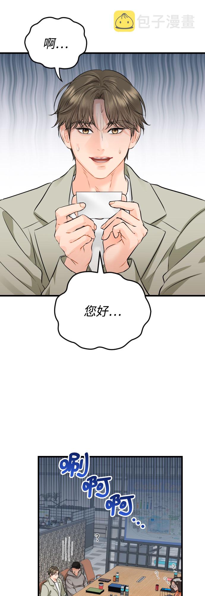 甘秘书出故障了漫画,[外传04话] 速战速决2图