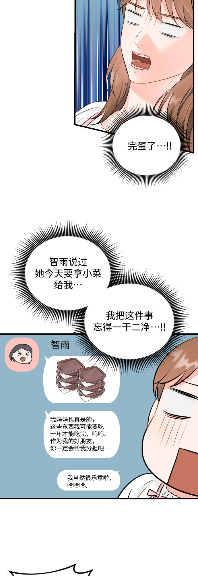 甘秘书出故障了漫画,[第28话] 我反对这场恋爱2图