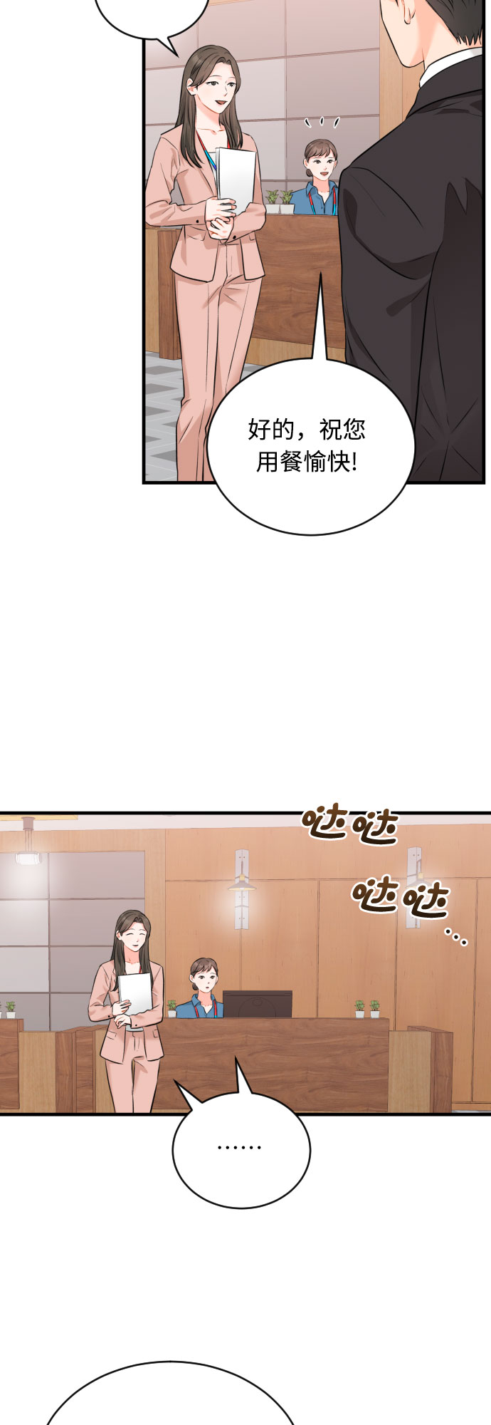甘秘书出故障了漫画,[第26话] 变化1图