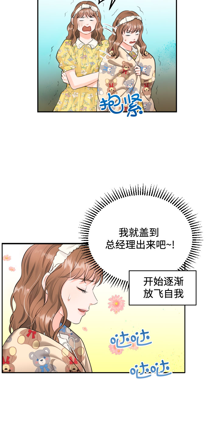 甘秘书出故障了漫画,[第10话] 难道总经理他…1图