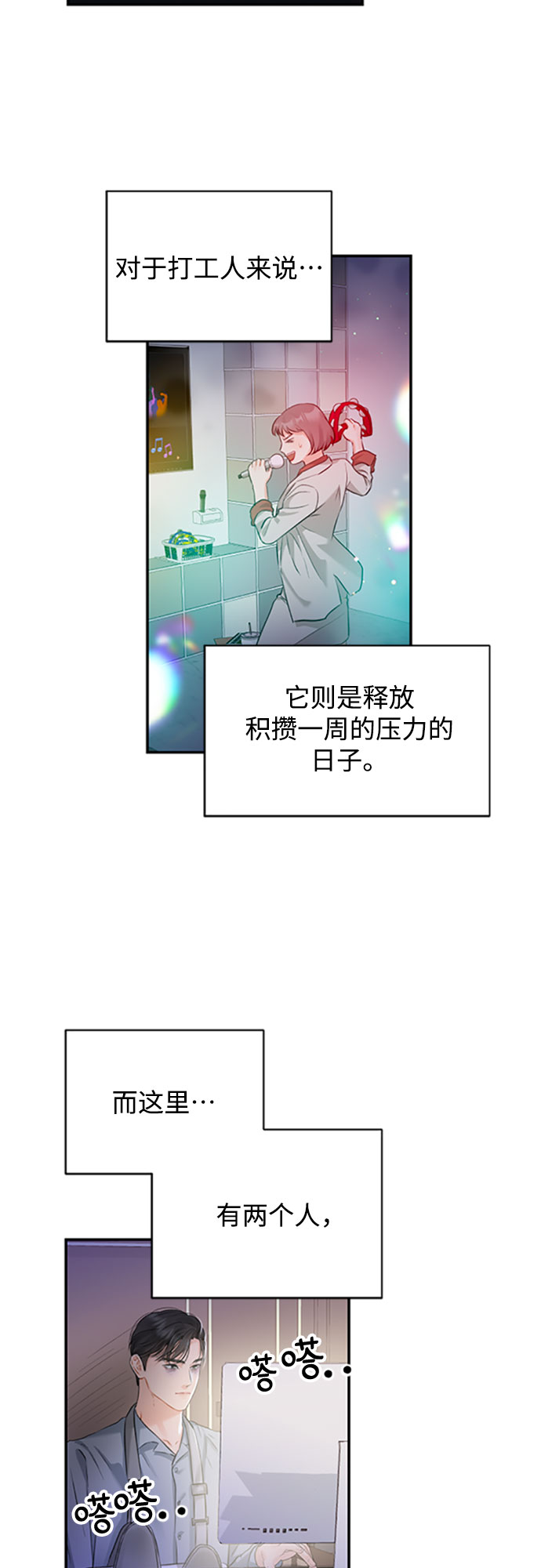 甘秘书出故障了漫画,[第17话] 天长地久2图