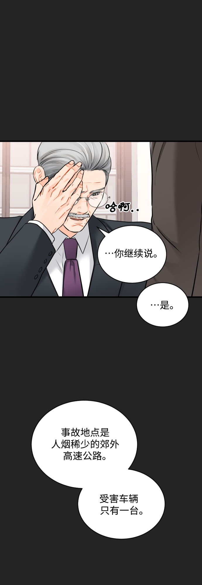 甘秘书出故障了漫画结局漫画,[第29话] 恢复能力1图