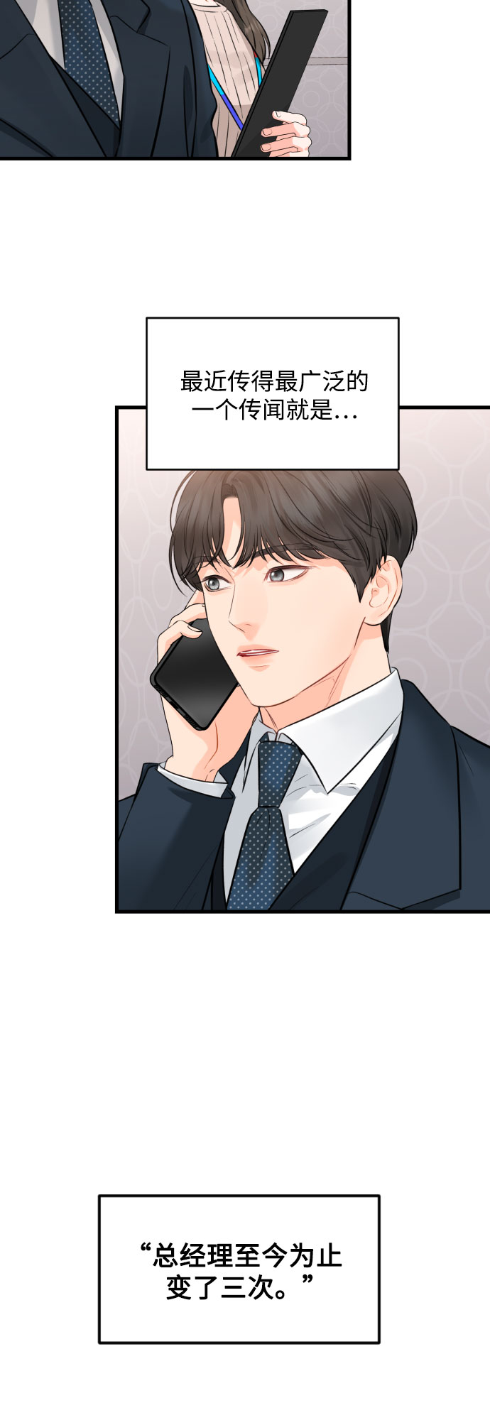 甘秘书出故障了漫画,[外传05话] 蔡总经理的育儿日记1图