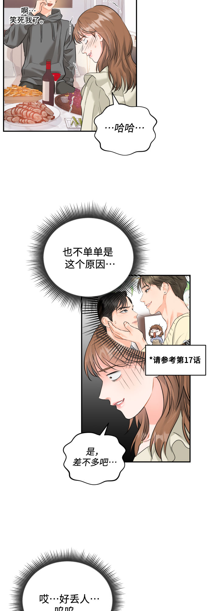 甘秘书出故障了漫画,[第18话] 分寸2图