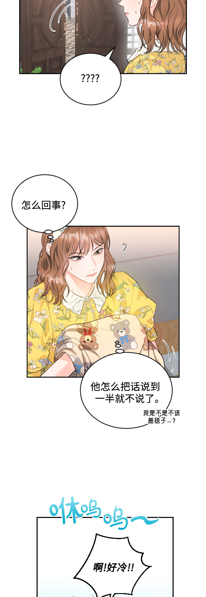 甘秘书出故障了漫画,[第10话] 难道总经理他…2图