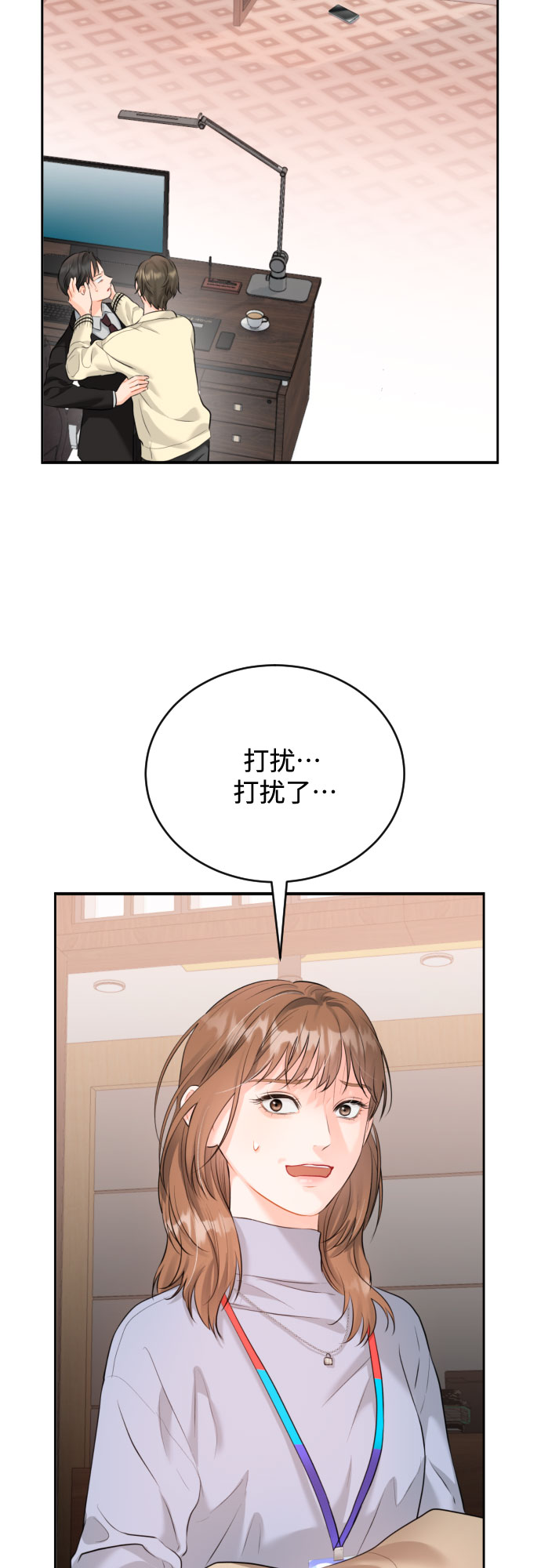 甘秘书出故障了漫画,[第10话] 难道总经理他…1图
