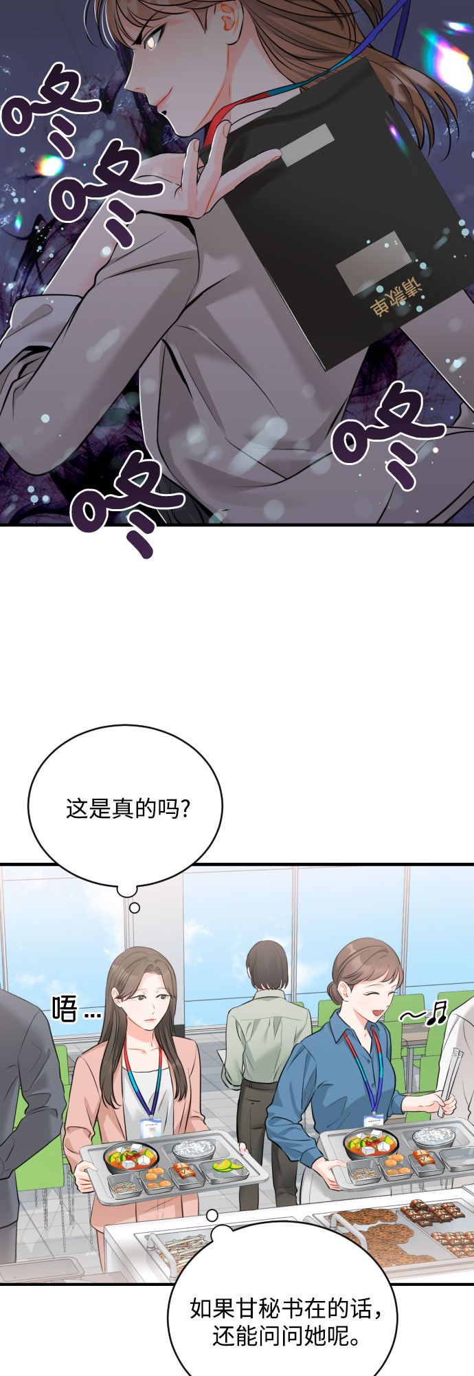 甘秘书出故障了漫画,[第26话] 变化2图
