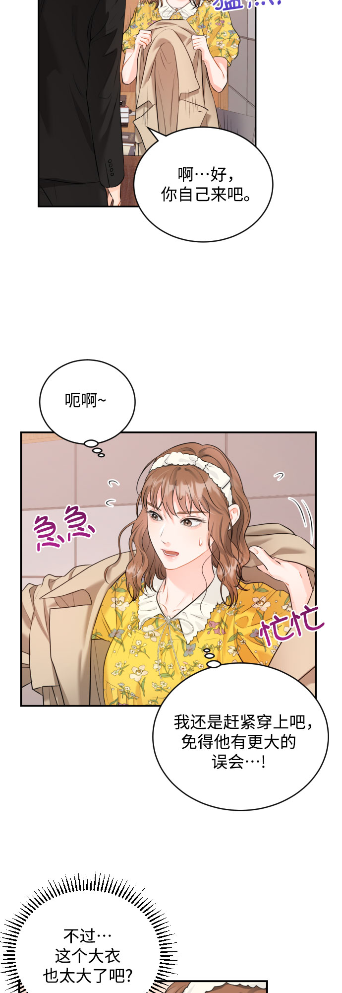 甘秘书出故障了漫画,[第10话] 难道总经理他…1图