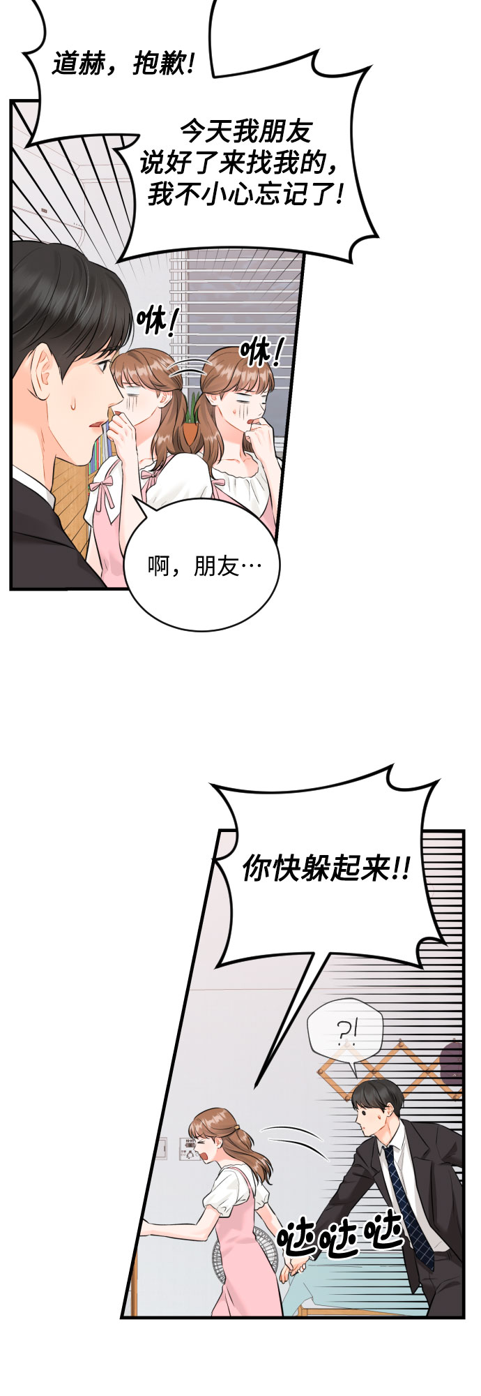 甘秘书出故障了漫画结局漫画,[第28话] 我反对这场恋爱1图