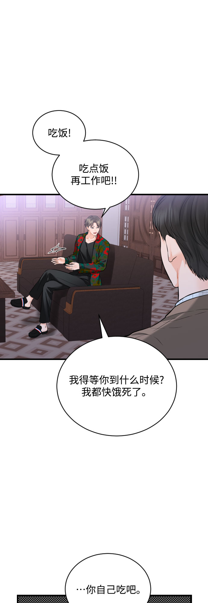 甘秘书出故障了漫画结局漫画,[第36话] 你的意义2图