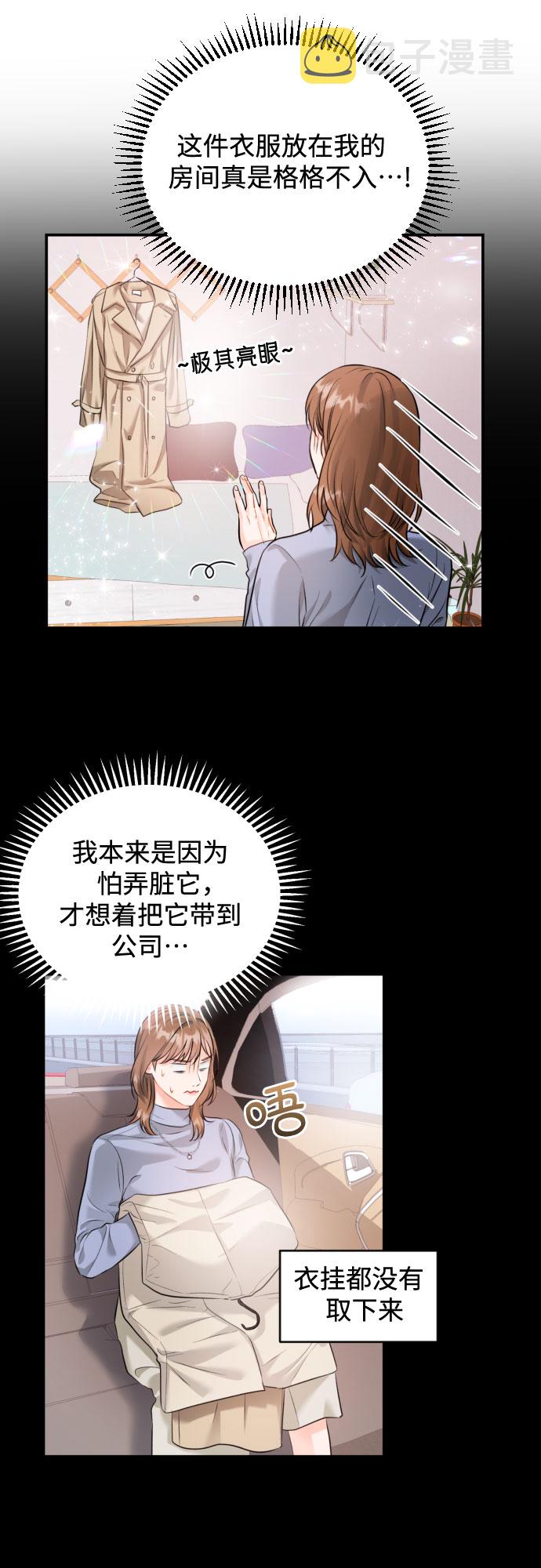 甘秘书出故障了漫画,[第11话] 喝酒1图