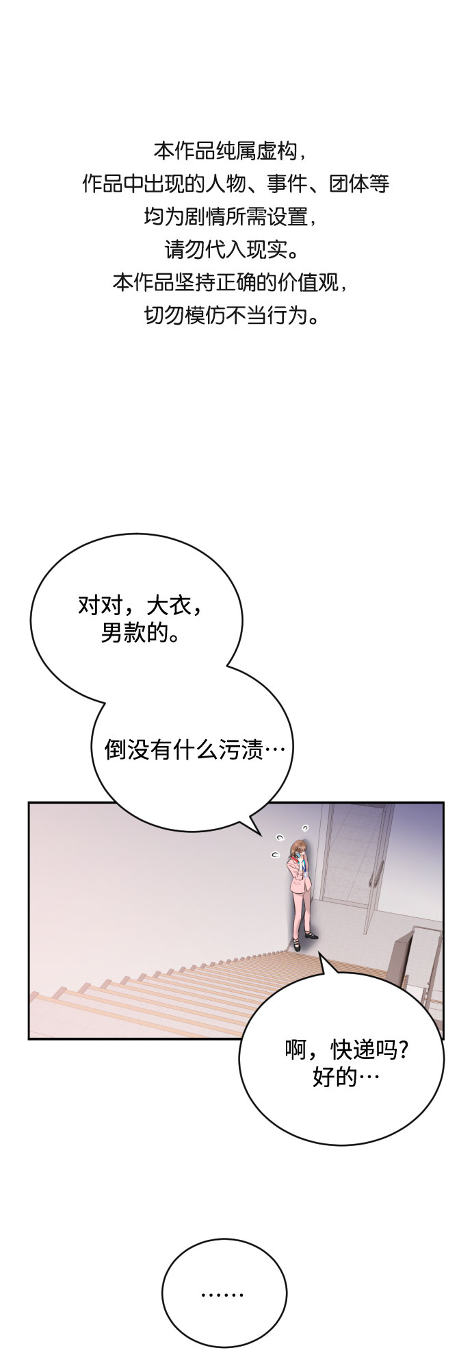 甘秘书出故障了漫画,[第11话] 喝酒1图