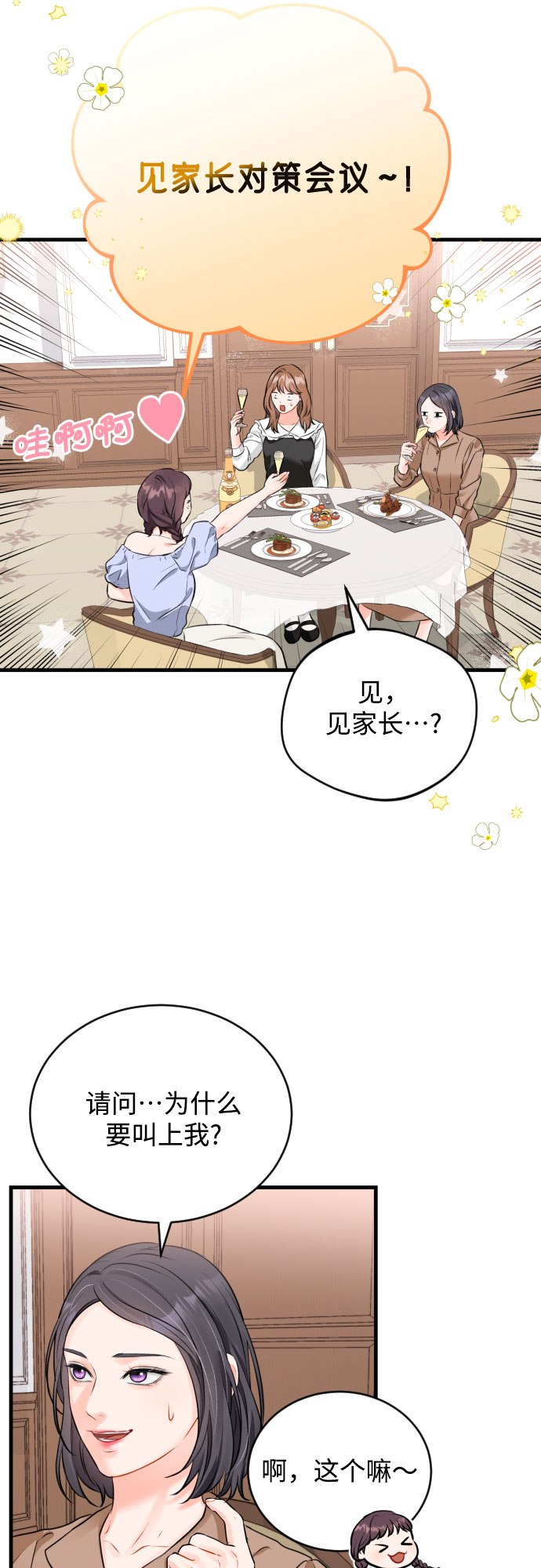 甘秘书出故障了漫画结局漫画,[第33话] 见家长1图