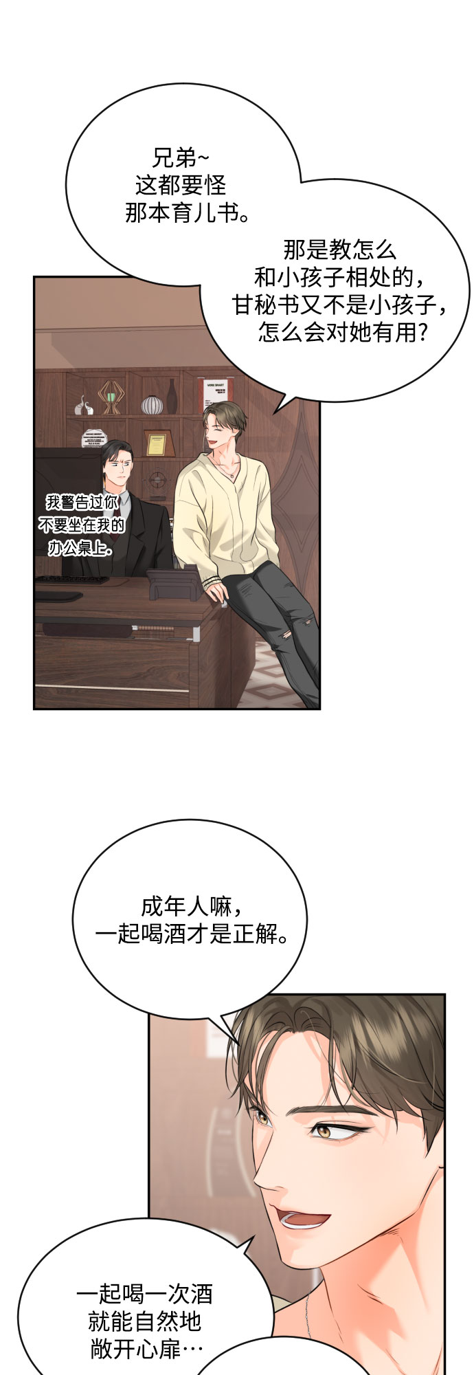 甘秘书出故障了漫画,[第10话] 难道总经理他…2图
