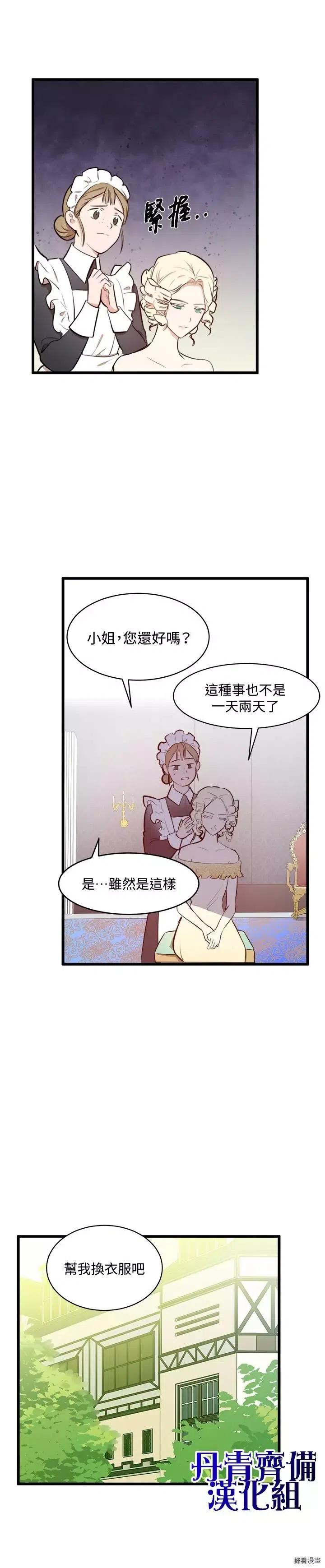 恶女的二次人生漫画,第05话2图