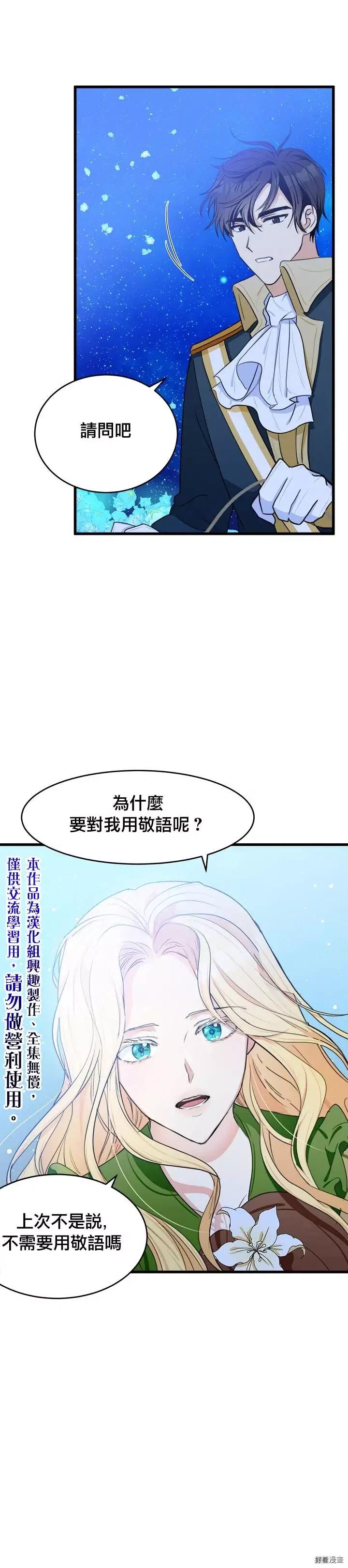 恶女的二次人生漫画,第18话1图