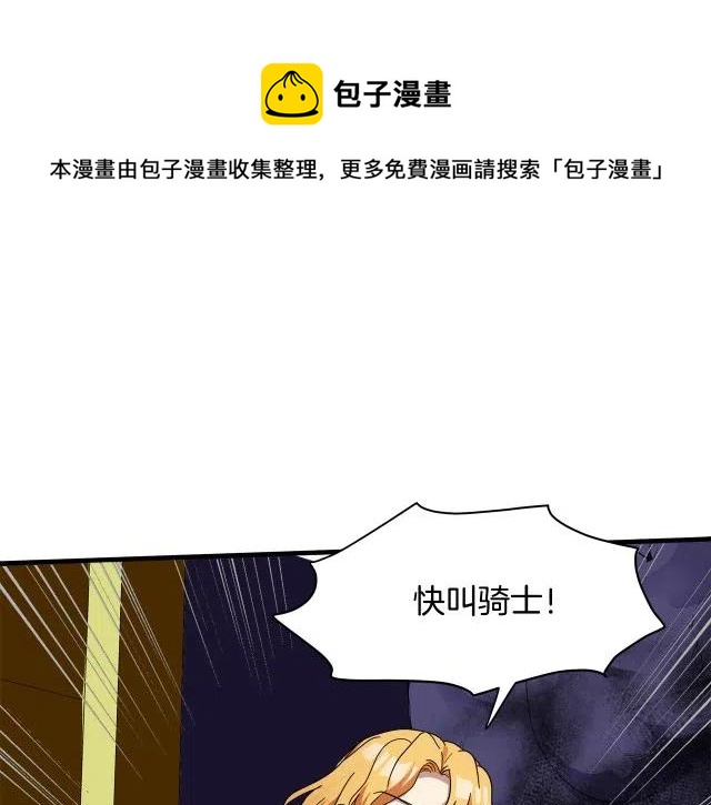 恶女的二次人生小说全集漫画,第66话1图