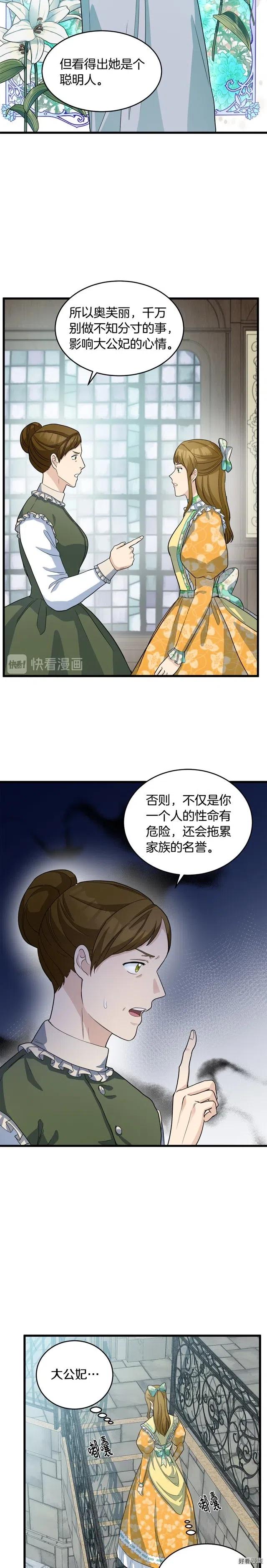 恶女的二次人生结局漫画,第46话1图