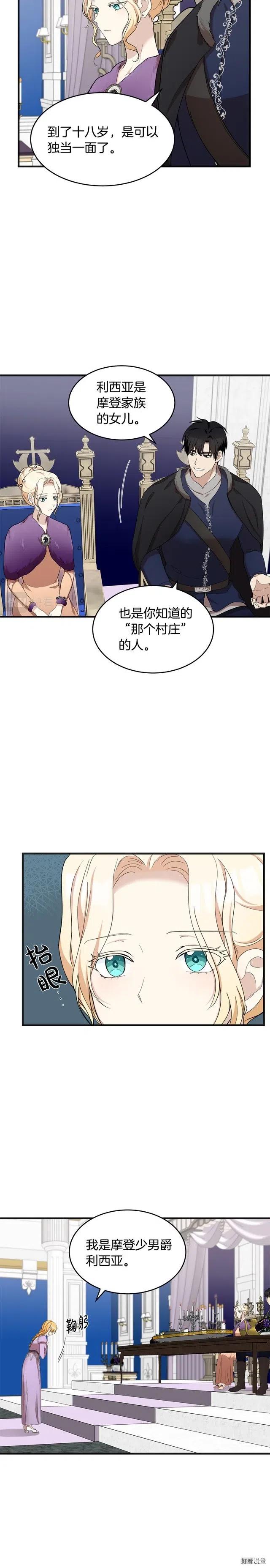 恶女的二次人生结局漫画,第60话1图