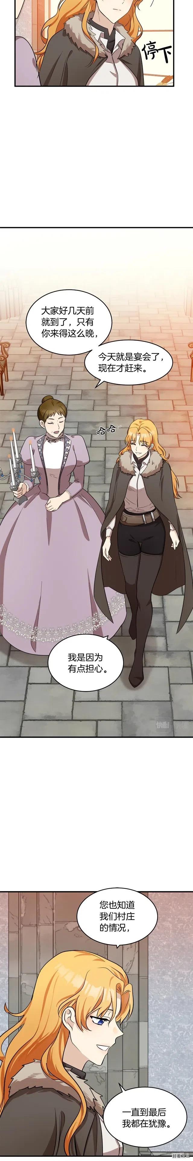 恶女的二次人生韩文小说漫画,第58话2图