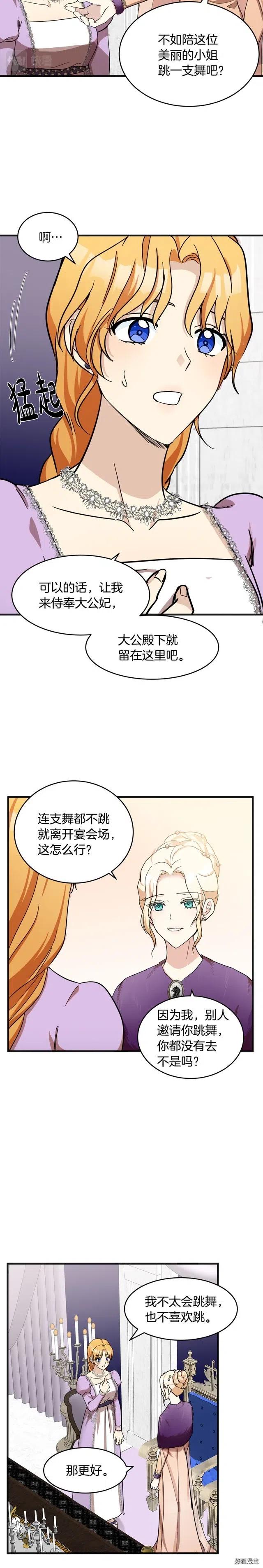 恶女的二次人生小说在哪里看漫画,第61话1图