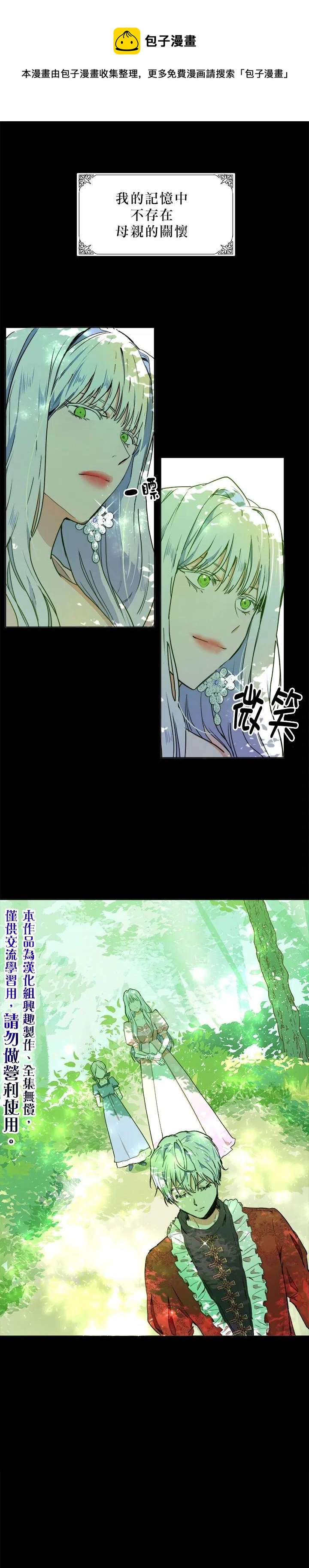 恶女的二次人生小说在哪里看漫画,第02话1图