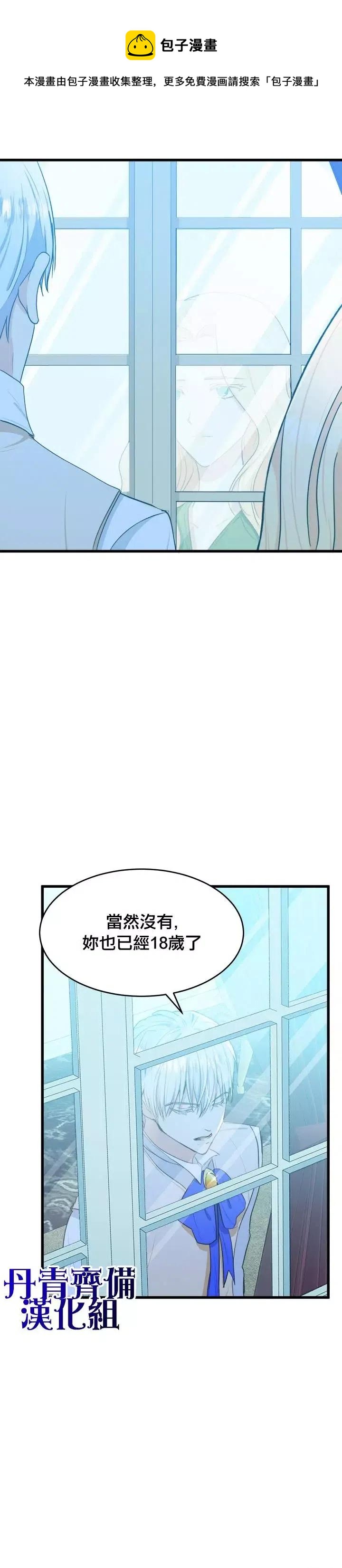 恶女的二次人生漫画,第18话1图