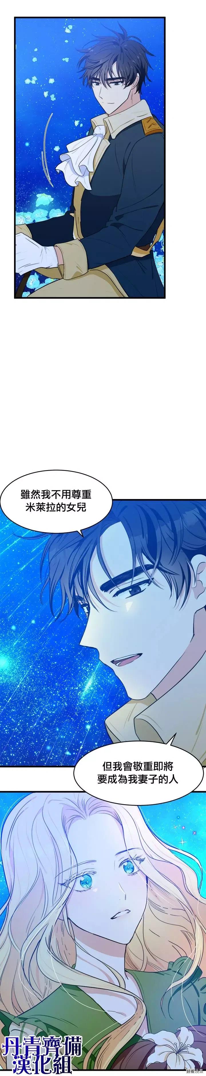 恶女的二次人生漫画,第18话2图