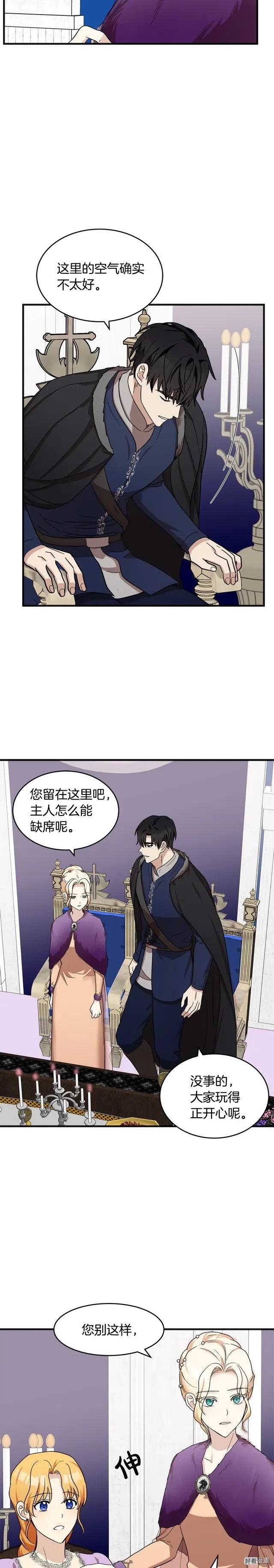 恶女的二次人生小说在哪里看漫画,第61话2图