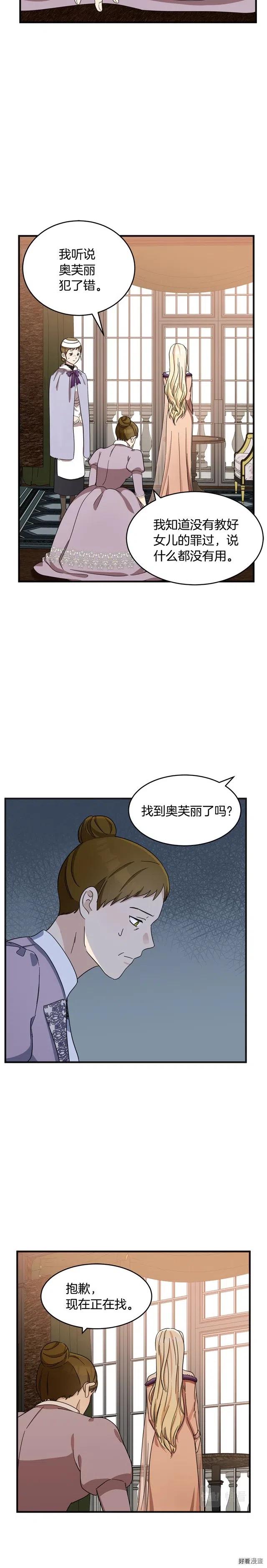 恶女的二次人生结局漫画,第59话2图