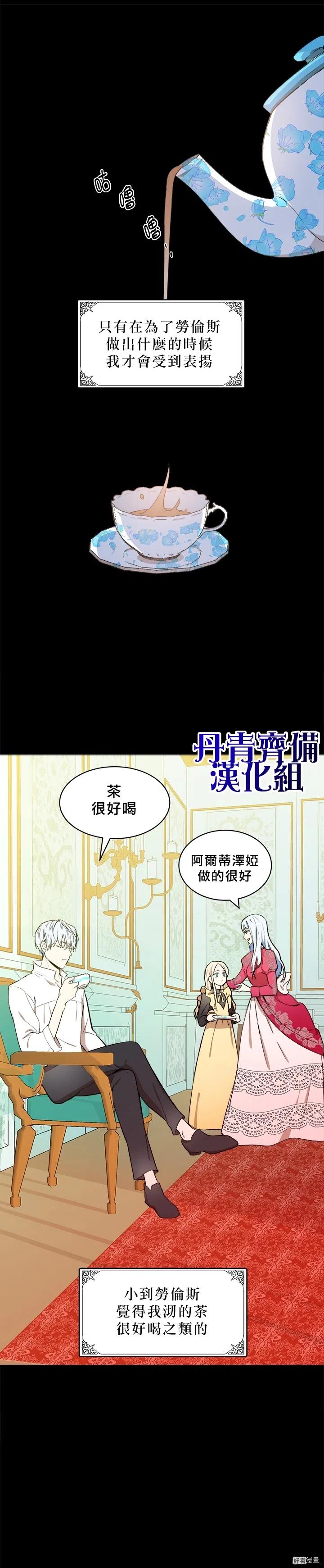 恶女的二次人生漫画,第02话1图