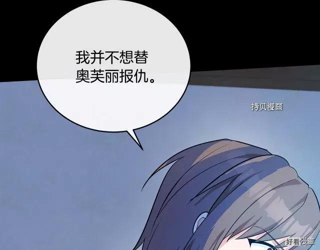 恶女的二次人生漫画,第92话2图