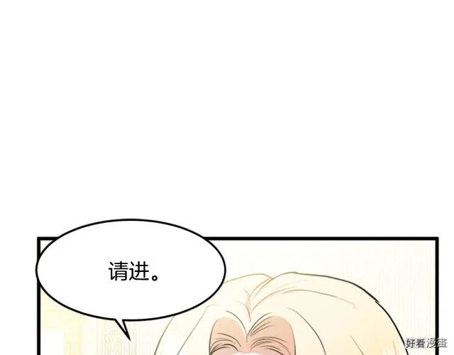 恶女的二次人生漫画,第27话2图