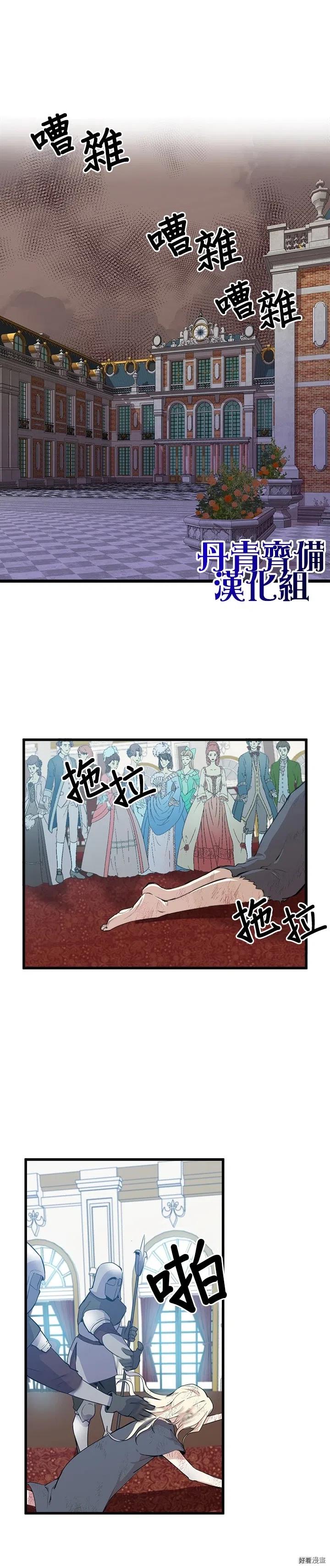 恶女的二次人生韩文小说漫画,第01话2图