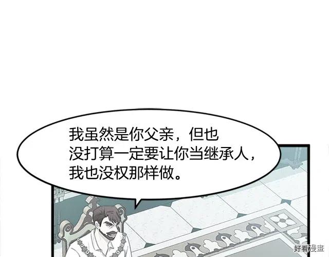 恶女的二次人生漫画,第26话2图