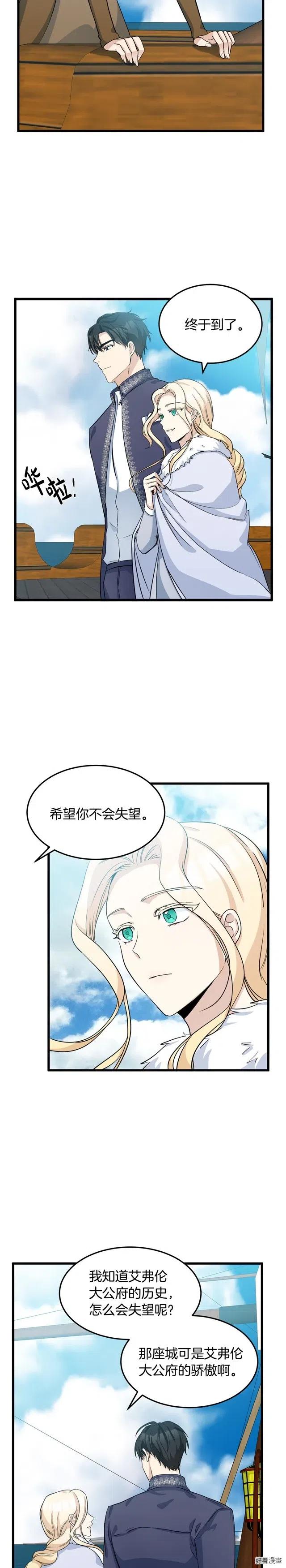 恶女的二次人生漫画,第42话2图