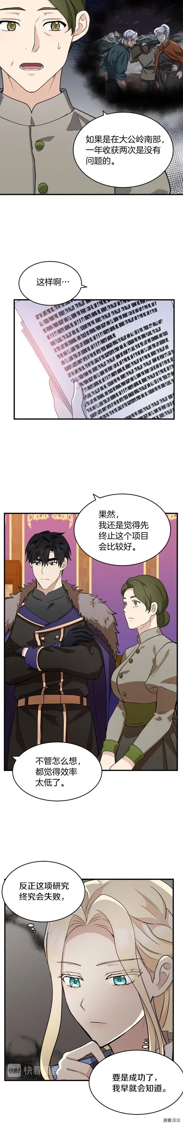 恶女的二次人生漫画,第51话1图