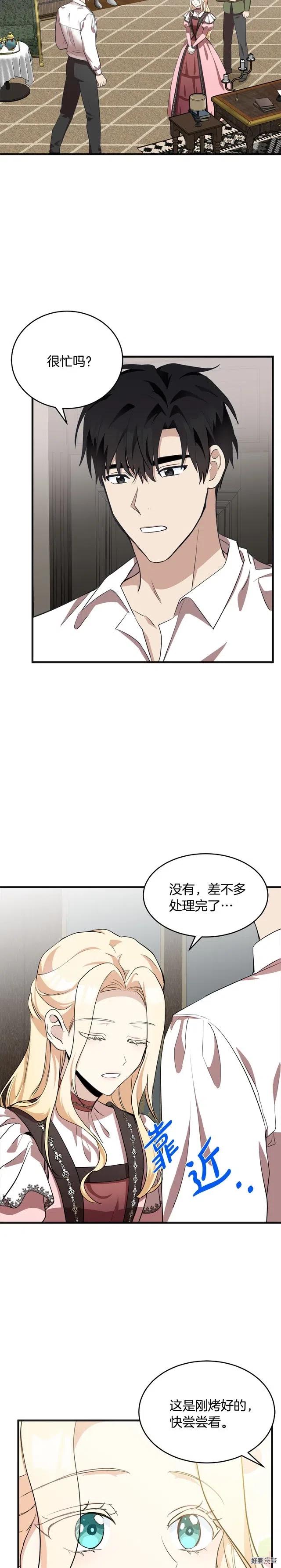 恶女的二次人生结局漫画,第56话2图