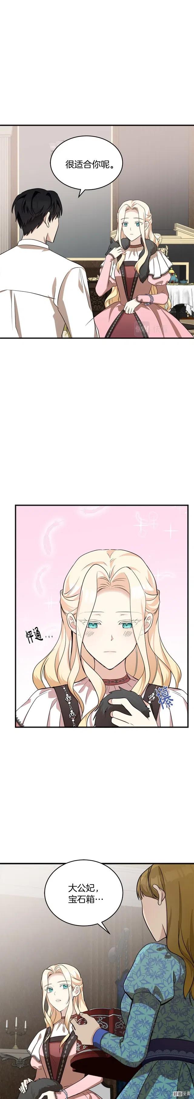 恶女的二次人生小说全集漫画,第56话2图