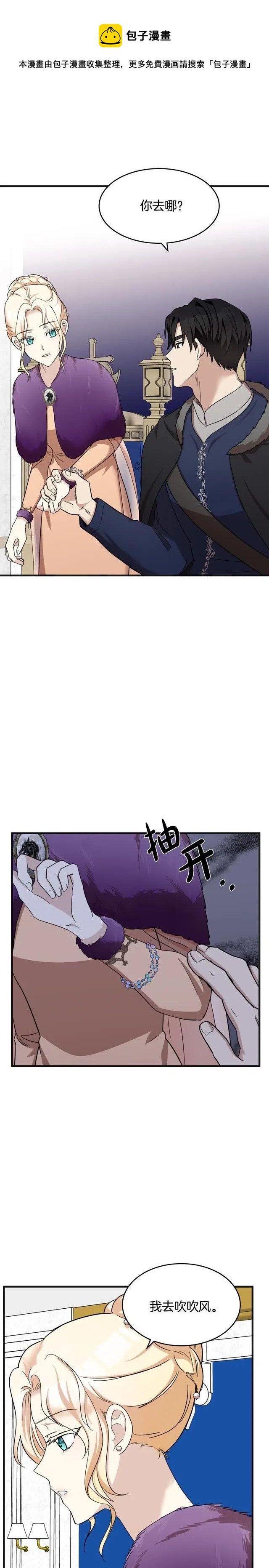 恶女的二次人生小说在哪里看漫画,第61话1图