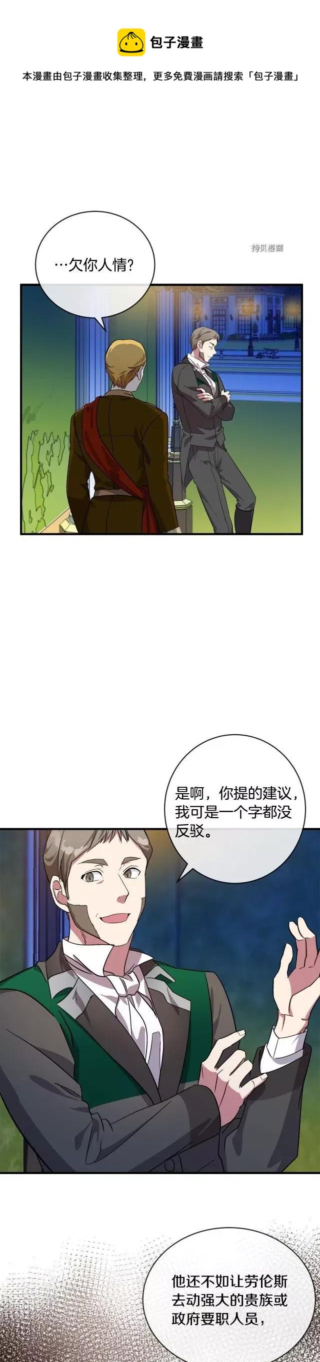 恶女的二次人生小说全集漫画,第98话1图